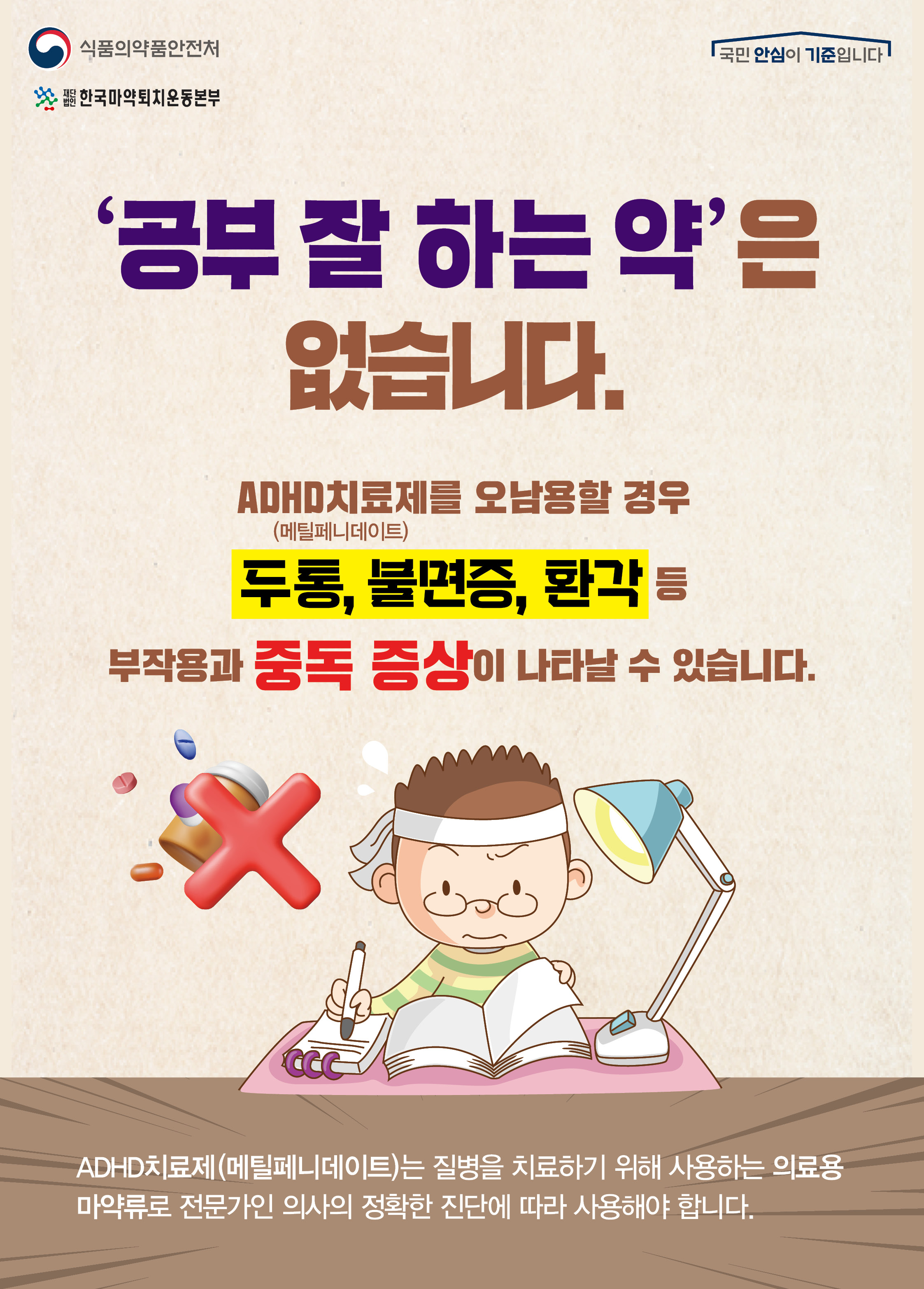‘공부 잘 하는 약’은 없습니다.